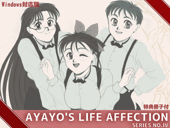 はっちゃけあやよさん4(HARD) [d_186435]