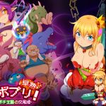 カボプリ！-早熟- カボチ王国の交尾姫(ナップルミル) [d_186857]