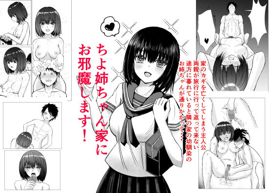 ちよ姉ちゃん家にお邪魔します！(とぐろ丸) [d_188296]