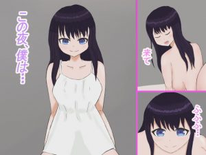 この夜、僕は・・・(ニリン党) [d_188496]