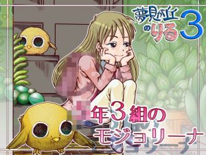 ○年3組のモジョリーナ(まるちぷるCAFE) [d_188946]