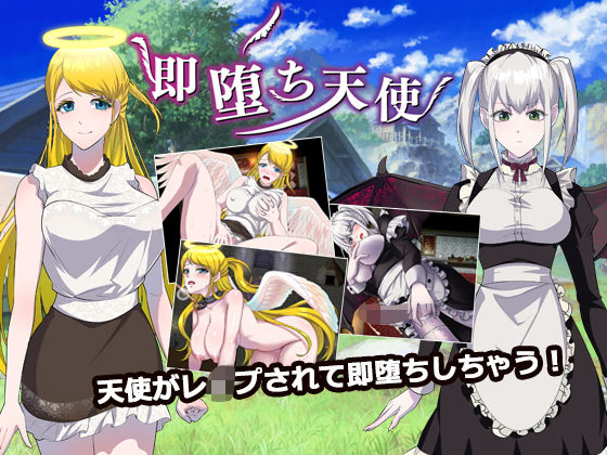 即堕ち天使(萌工房) [d_189072]