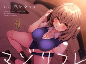 マゾリフレ(シルトクレーテ) [d_189121]