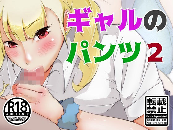 ギャルのパンツ2(ProjectMJ) [d_189240]