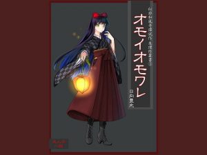 オモイオモワレ(サバ織り定食) [d_189324]