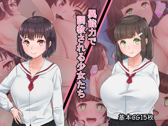 寝取るための異能力2(てろめろぬる) [d_189595]