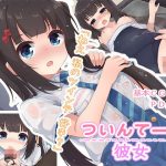 ついんてーる彼女(ももいろたんざく) [d_189609]