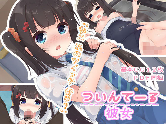 ついんてーる彼女(ももいろたんざく) [d_189609]