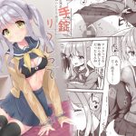 手錠リフレってなんですか？(Second Point) [d_189645]