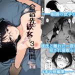 君の彼女よかったよ。眼鏡っ娘NTR短編集(あらくれ) [d_189730]