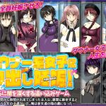 ダウナー系女子に中出し妊娠！さらに闇を深くする追い込みゲーム(万草丸) [d_189761]