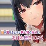 【バイノーラル録音】催○カノジョHolic「神待ち女子が押しかけ催○！」 〜ヤンデレ家出少女に堕とされる〜【ASMR】(FANZA GAMES) [d_189767]