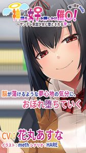 【バイノーラル録音】催○カノジョHolic「神待ち女子が押しかけ催○！」 〜ヤンデレ家出少女に堕とされる〜【ASMR】(FANZA GAMES) [d_189767]