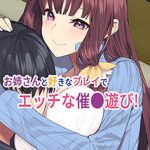 【バイノーラル録音】催○彼女Holic「甘やかし系女子とバブみ催○」 〜お姉ちゃんが催○してあげる♪〜【ASMR】(FANZA GAMES) [d_189774]