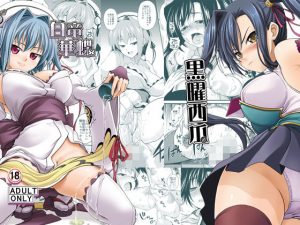 恋姫まとめ(SAZ) [d_189781]