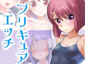 プリキュアのエッチなまとめ(なつみんのさーくる) [d_189791]