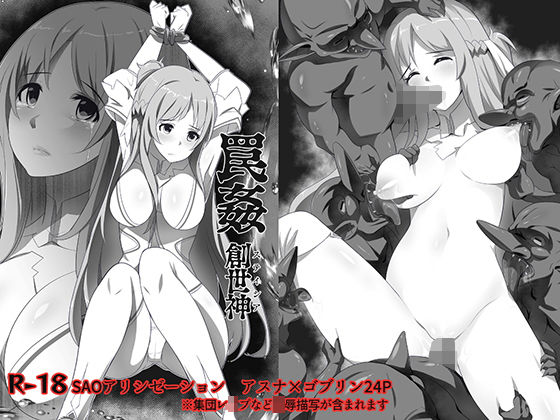 SAO罠姦ステイシア(アニマン館) [d_189838]