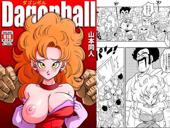 ミスターサ○ンの秘密のトレーニング(YamamotoDoujinshi) [d_189843]