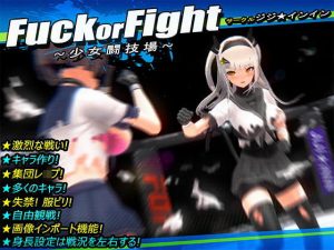 Fuck or Fight 〜少女闘技場〜(ジジ★インイン) [d_189845]