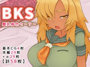 BKS【爆乳褐色セーラー】(サークルIXAM) [d_189863]