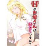Hなお母さんは好きですか？(笑月堂) [d_189898]