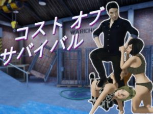 コスト オブ サバイバル(Dumb Crow) [d_189899]