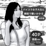 40Pパイスラ女子大生に瞬殺で襲いかかる(48手越) [d_189916]