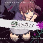 悪魂入りのカティ(ゴールデンフィーバー) [d_189937]