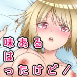 興味あるとはいったけど！(はとごはん［はと1羽］) [d_189943]