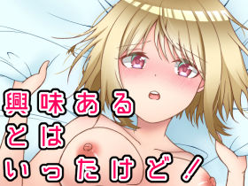 興味あるとはいったけど！(はとごはん［はと1羽］) [d_189943]