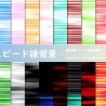 著作権フリー画像素材「スピード線背景」(ティービースター) [d_189953]
