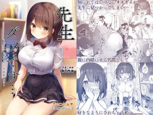 先生ダメです…〜巨乳少女桃香の二穴玩具責め〜(きのこのみ) [d_190026]