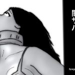 闇サバ 1(5page漫画屋) [d_190038]