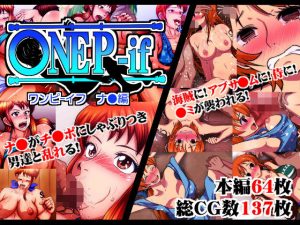 ONE P-if ナ●編(INNOCENT KEEPER) [d_190041]