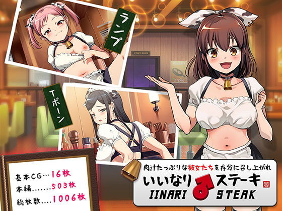 いいなり♂ステーキ(パクチー) [d_190042]