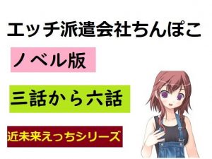 エッチ派遣会社ちんぽこ三話(ブリーフアワー) [d_190077]