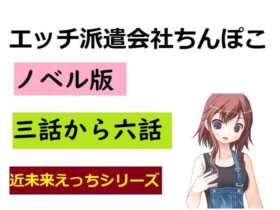 エッチ派遣会社ちんぽこ三話(ブリーフアワー) [d_190077]