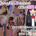 援〇したら美人局だったので撃退して寝取る話(アカナサハラ) [d_190129]