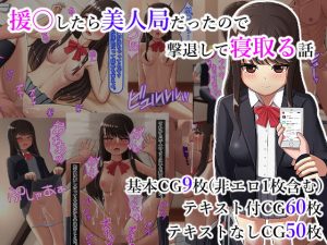 援〇したら美人局だったので撃退して寝取る話(アカナサハラ) [d_190129]