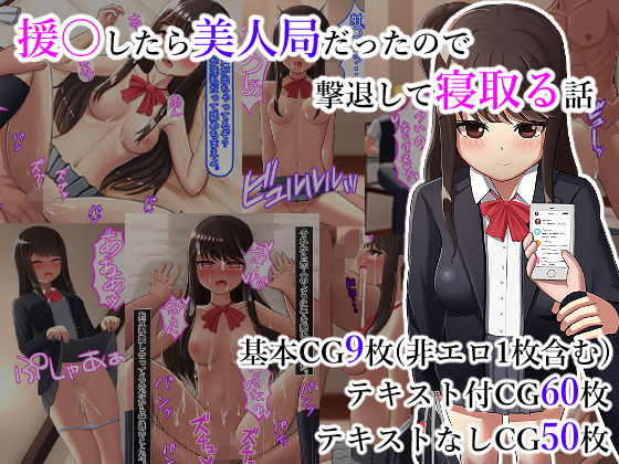 援〇したら美人局だったので撃退して寝取る話(アカナサハラ) [d_190129]