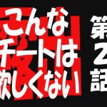 こんなチートは欲しくない2(遥悠稀) [d_190143]