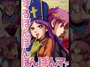 ずるぼんぼんぼんぼんマァ(杏ちゃん★会長のぽつり部) [d_190147]