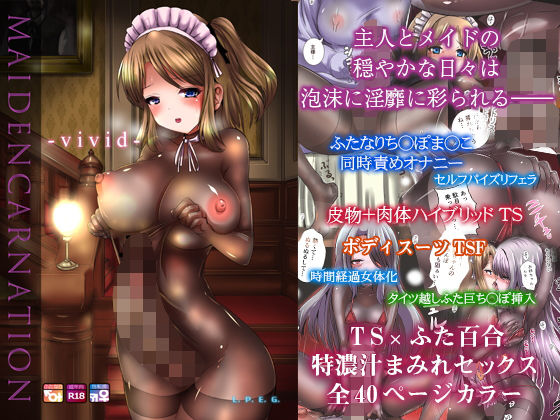 Maidencarnation -vivid-(L.P.E.G.) [d_190150]