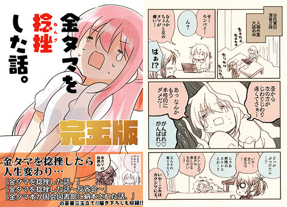 金タマを捻挫した話【完玉版】(さくら研究室) [d_190173]