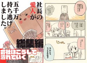 社長の愛人が五千万持ち逃げしました総集編(さくら研究室) [d_190174]