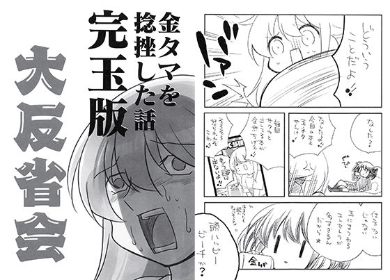 金玉を捻挫した話完玉版。大反省会(さくら研究室) [d_190175]