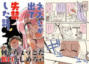 ネズミが出て失禁した話。(さくら研究室) [d_190177]