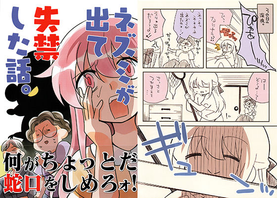 ネズミが出て失禁した話。(さくら研究室) [d_190177]