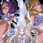 魔法少女総集編3(絶対少女) [d_190186]