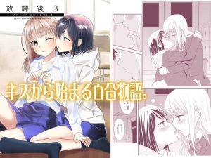 放課後3(スイートピー＆COCOA； BREAK) [d_190241]